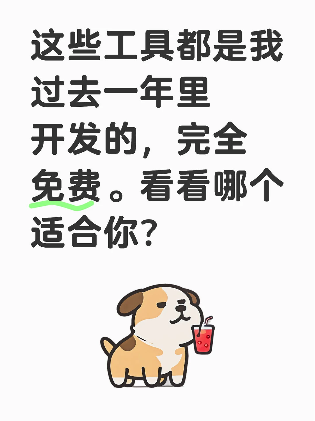 50多个完全免费、实用的网站工具推荐