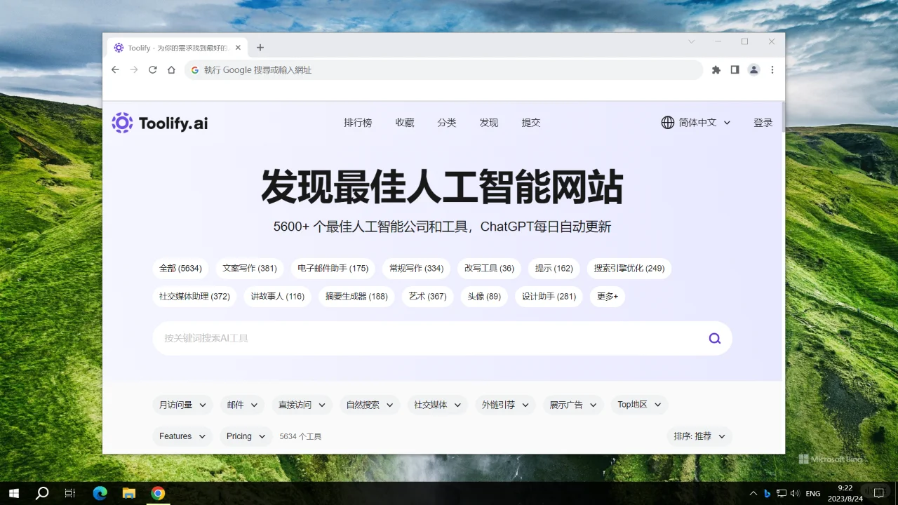 集合超过5600个AI在线工具