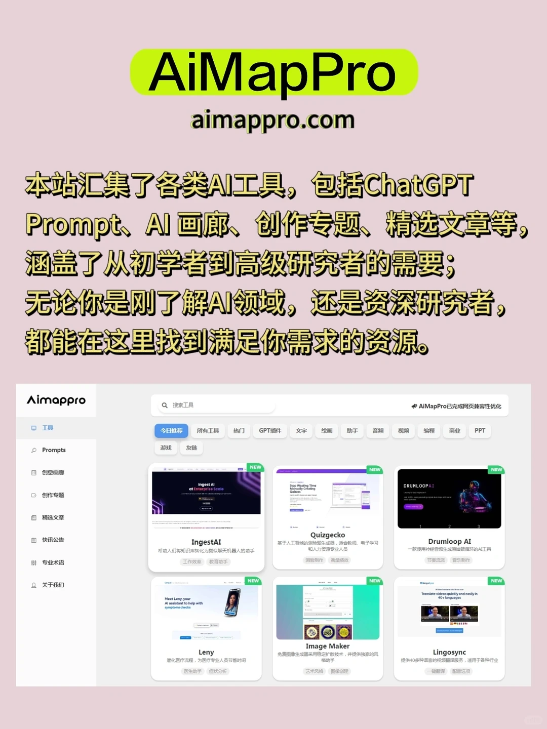一个神奇的网站：全球优秀AI工具宝藏库