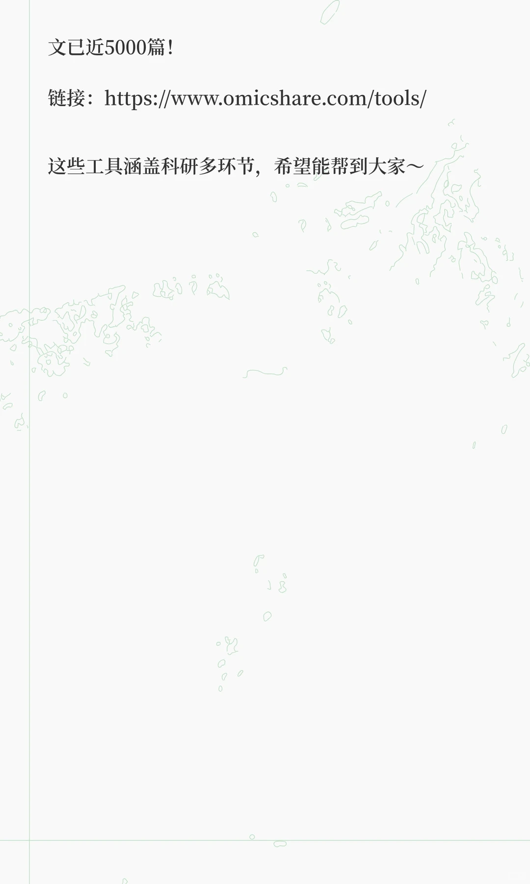 你必须知道的那些科研工具（附网站）