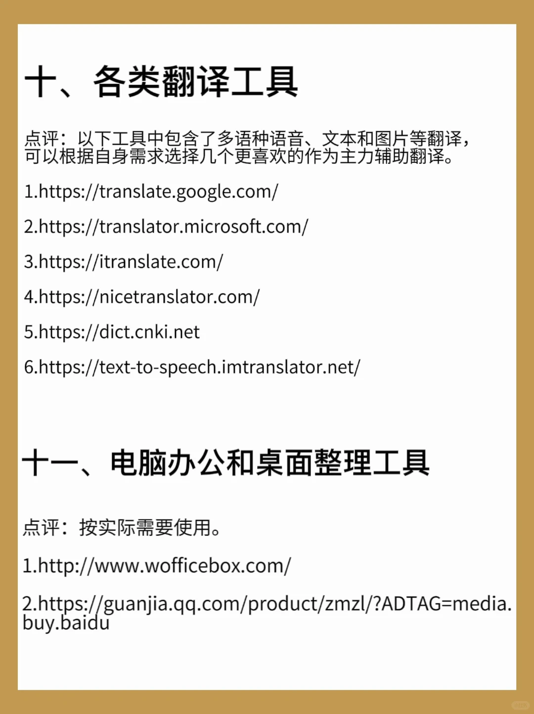 超实用的140个外贸网站工具