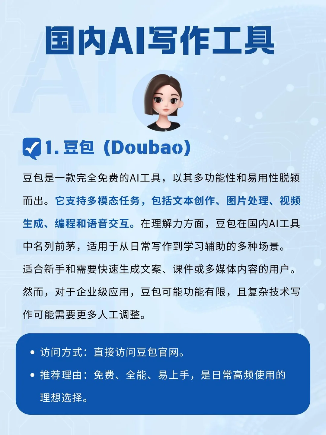 ✨2025年神级AI写作工具推荐 ！