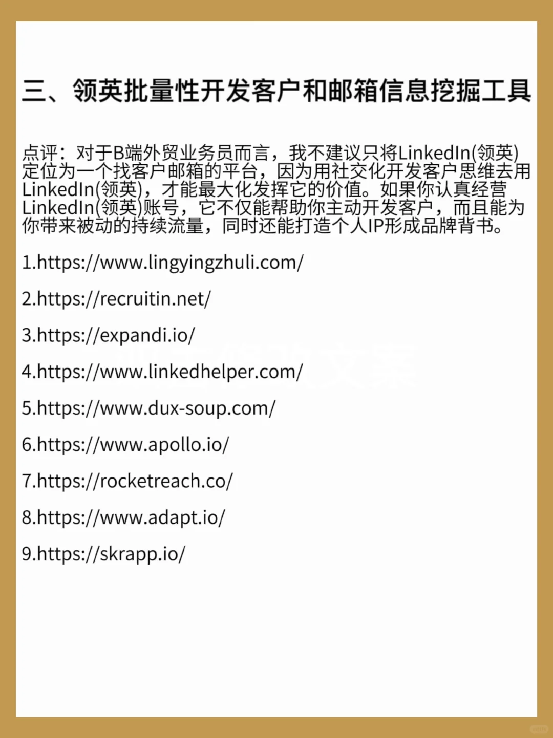 超实用的140个外贸网站工具