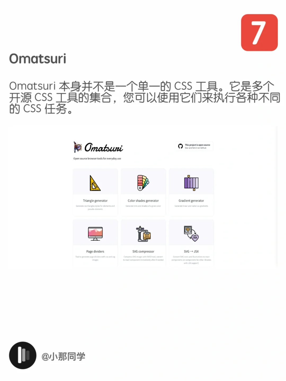 你必须知道的css工具