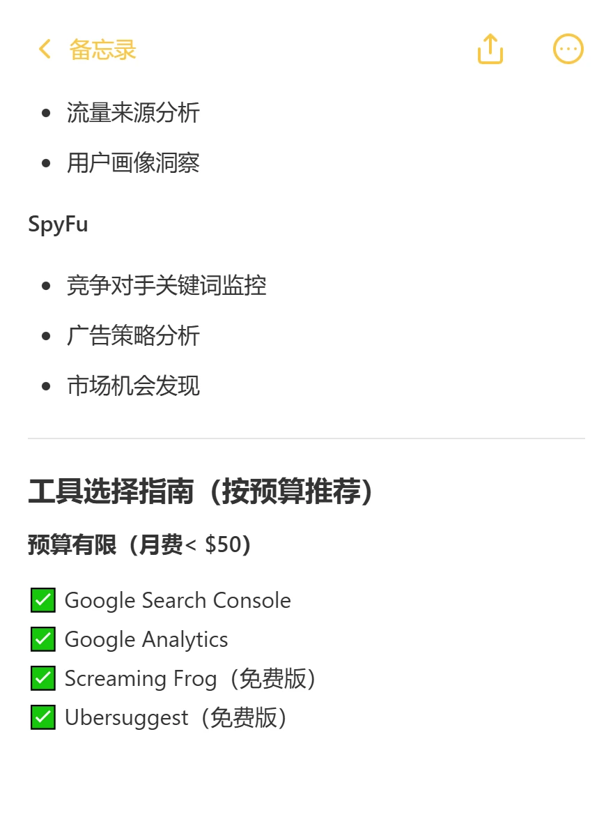 SEO工具合集｜新手到高手都在用的效率神器