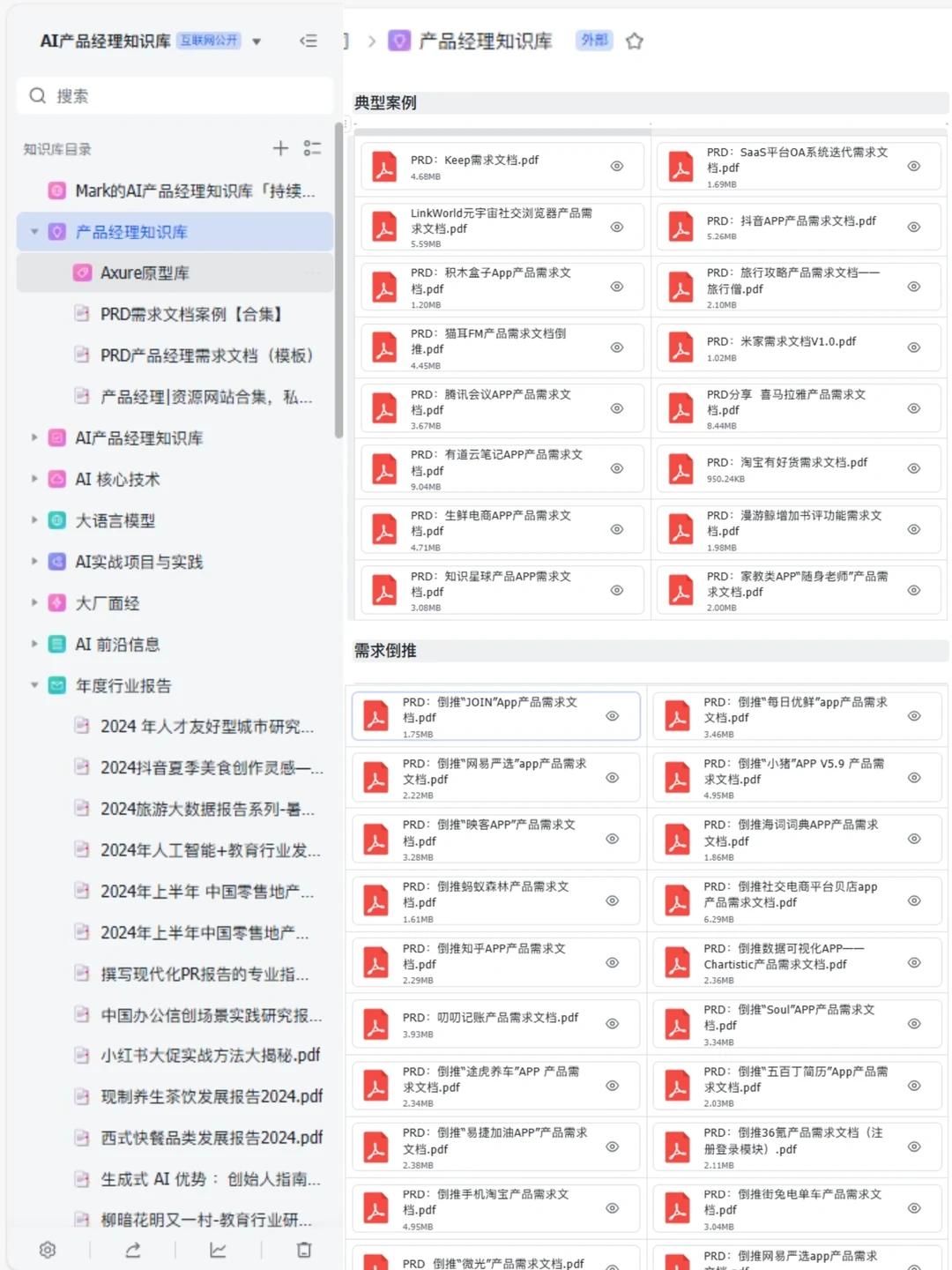 🔥这些网站对于产品经理堪称伟大！