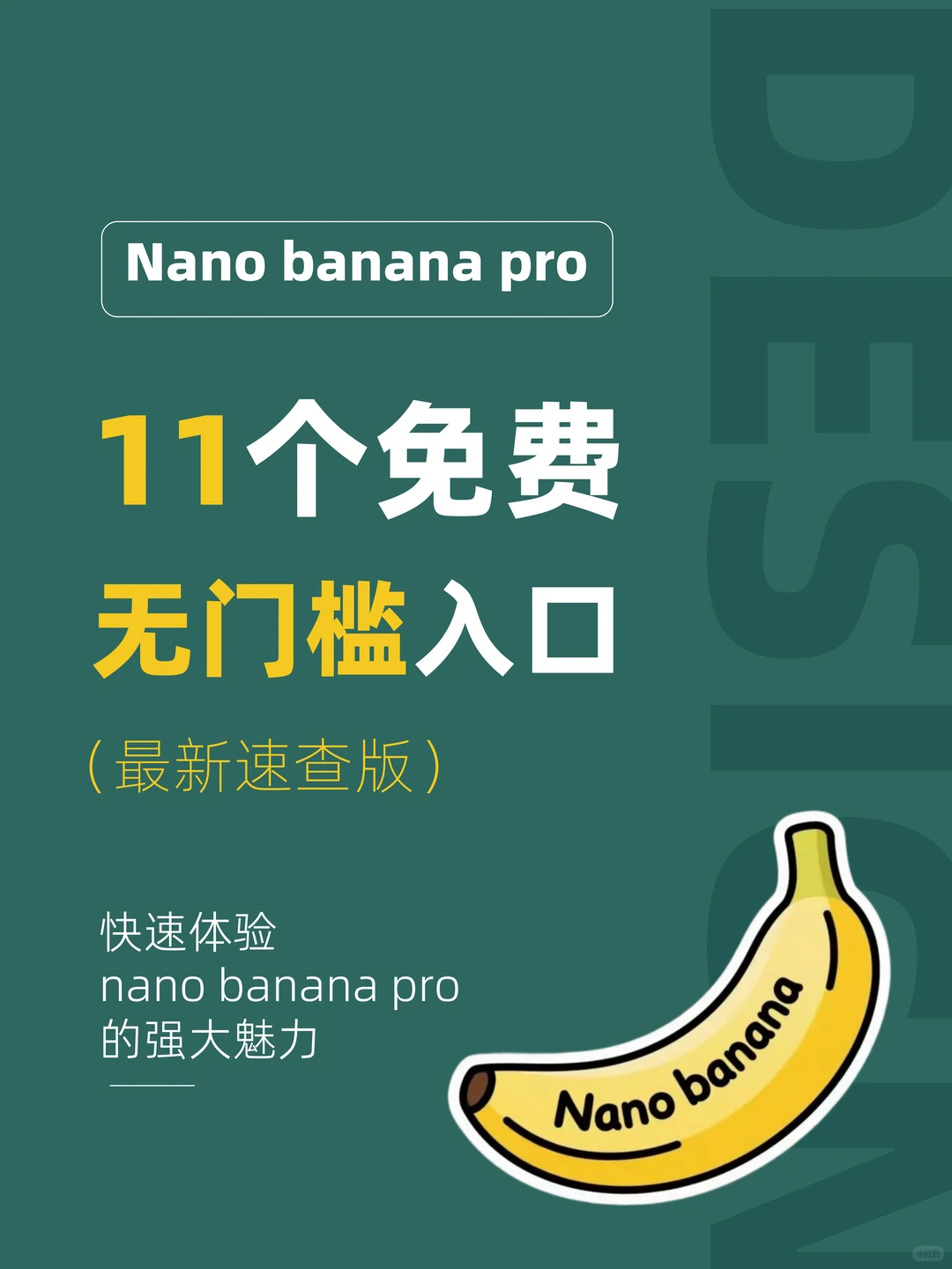 Nano Banana Pro11个免费入口,吐血整理!