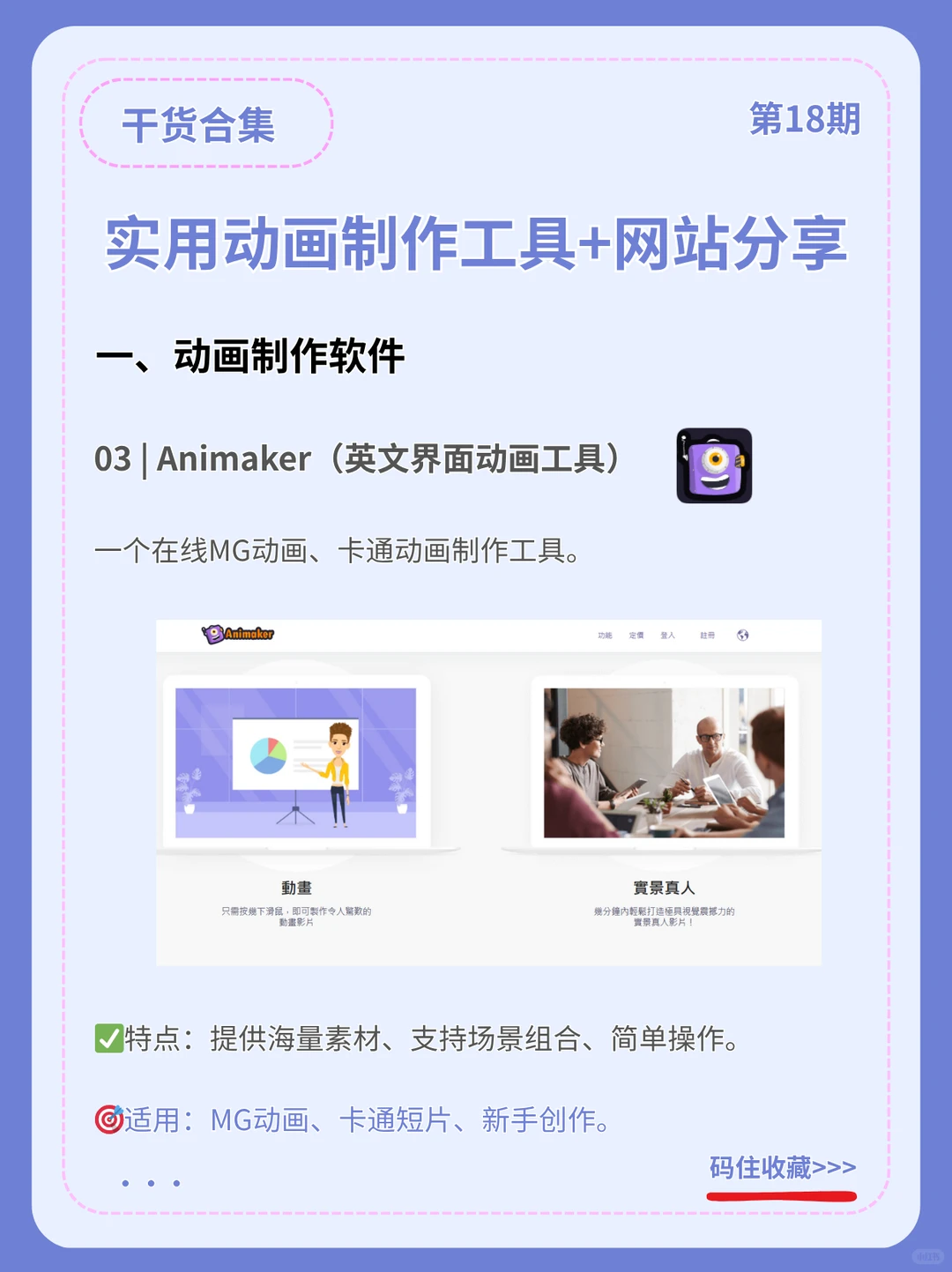 动画制作必备工具分享｜10个网站+软件