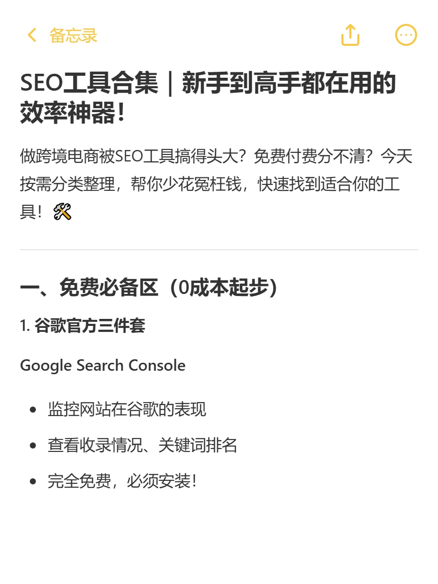 SEO工具合集｜新手到高手都在用的效率神器