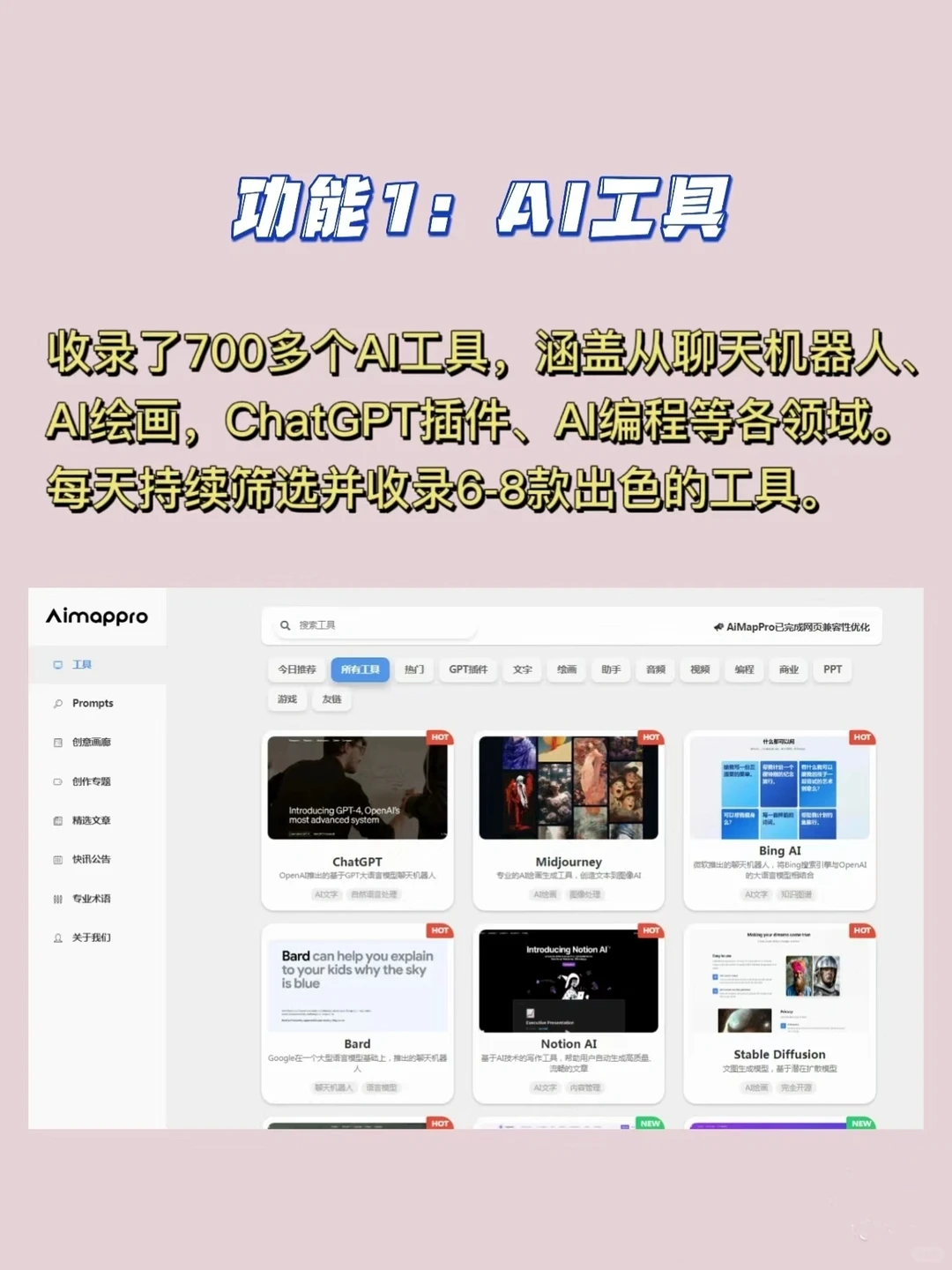 一个神奇的网站：全球优秀AI工具宝藏库
