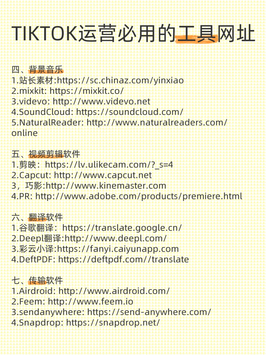 TkTok运营工具网址🔥🔥🔥