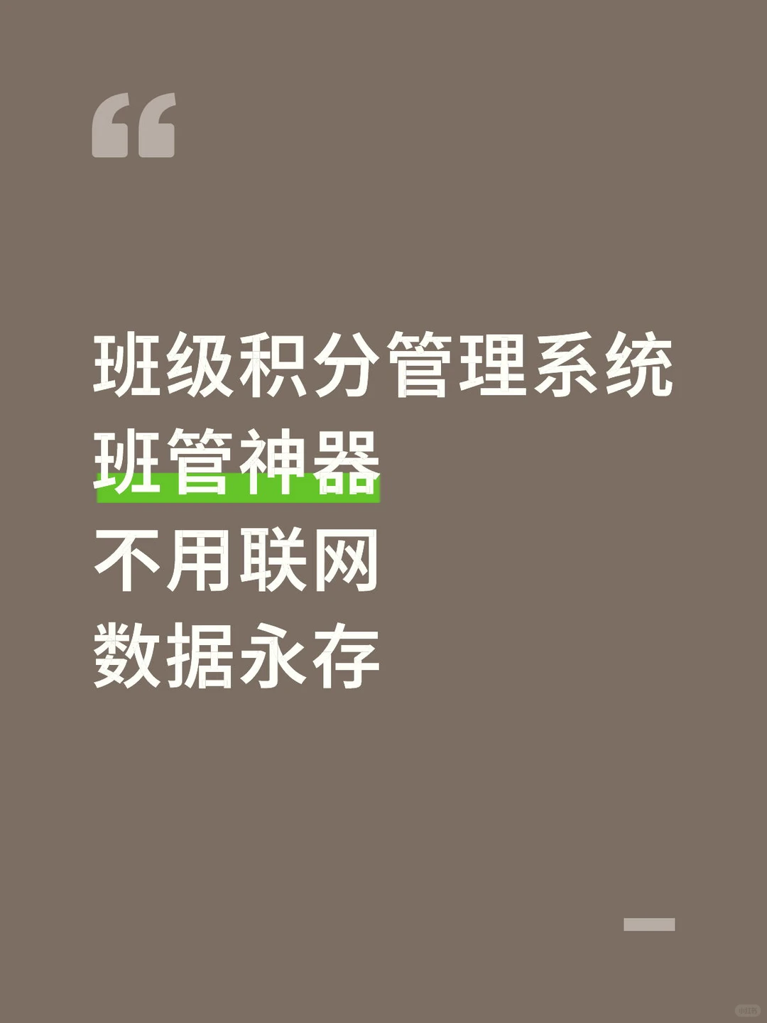 我把办主任积分管理神器做成了一个网站