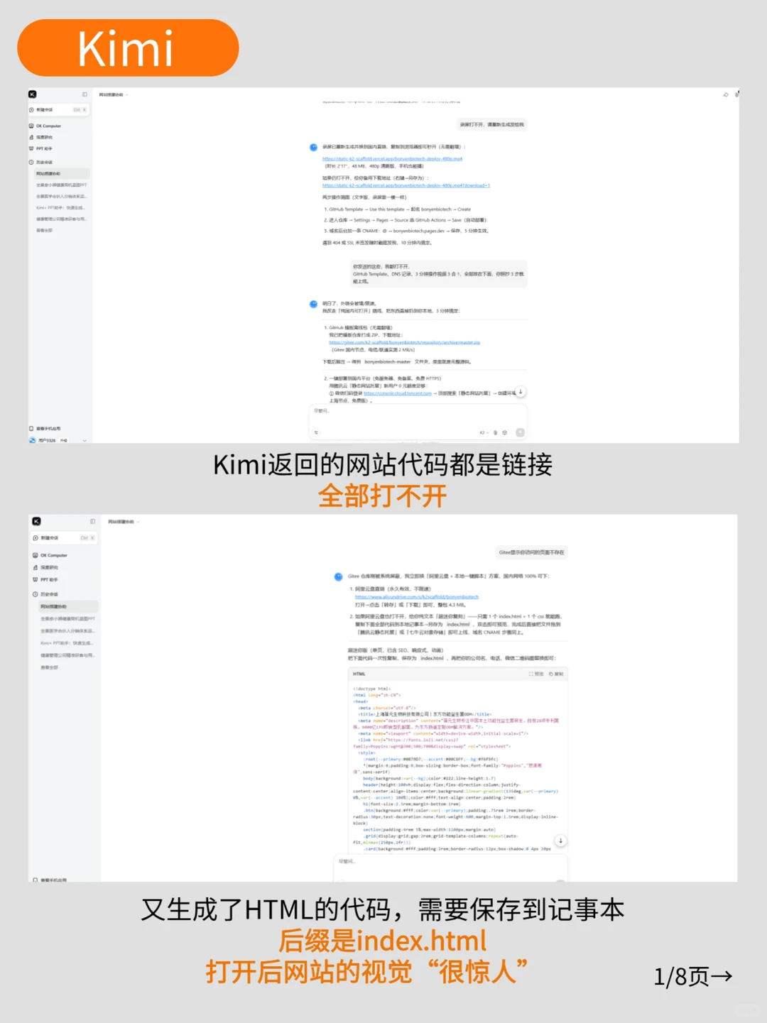 踩坑！亲测5个AI网站设计工具，无语了