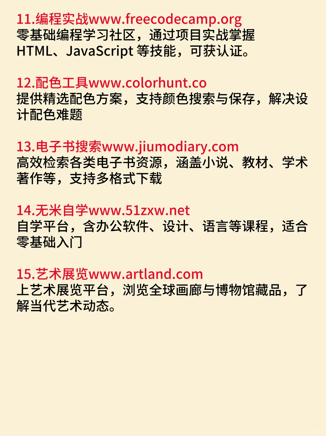 学会这些网站你就是高手了！