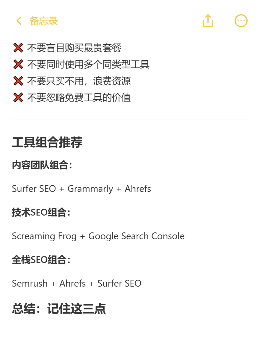 SEO工具合集｜新手到高手都在用的效率神器