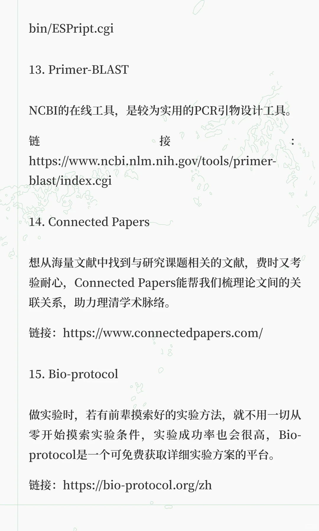 你必须知道的那些科研工具（附网站）