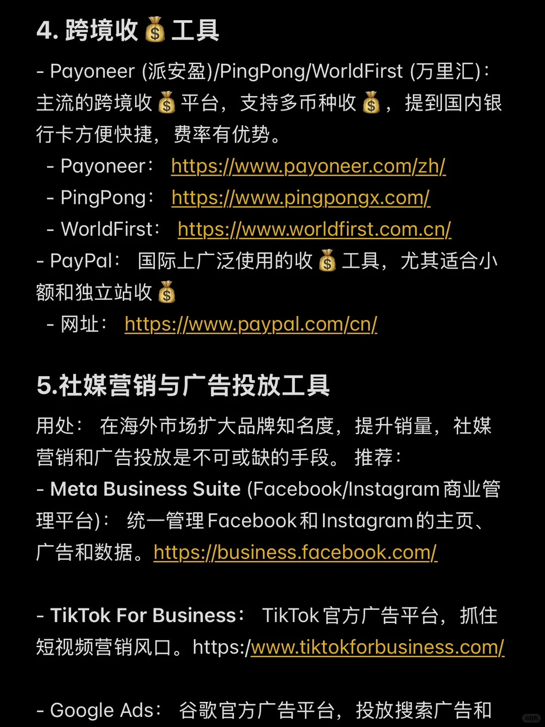 附地址！跨境电商必备工具网站！