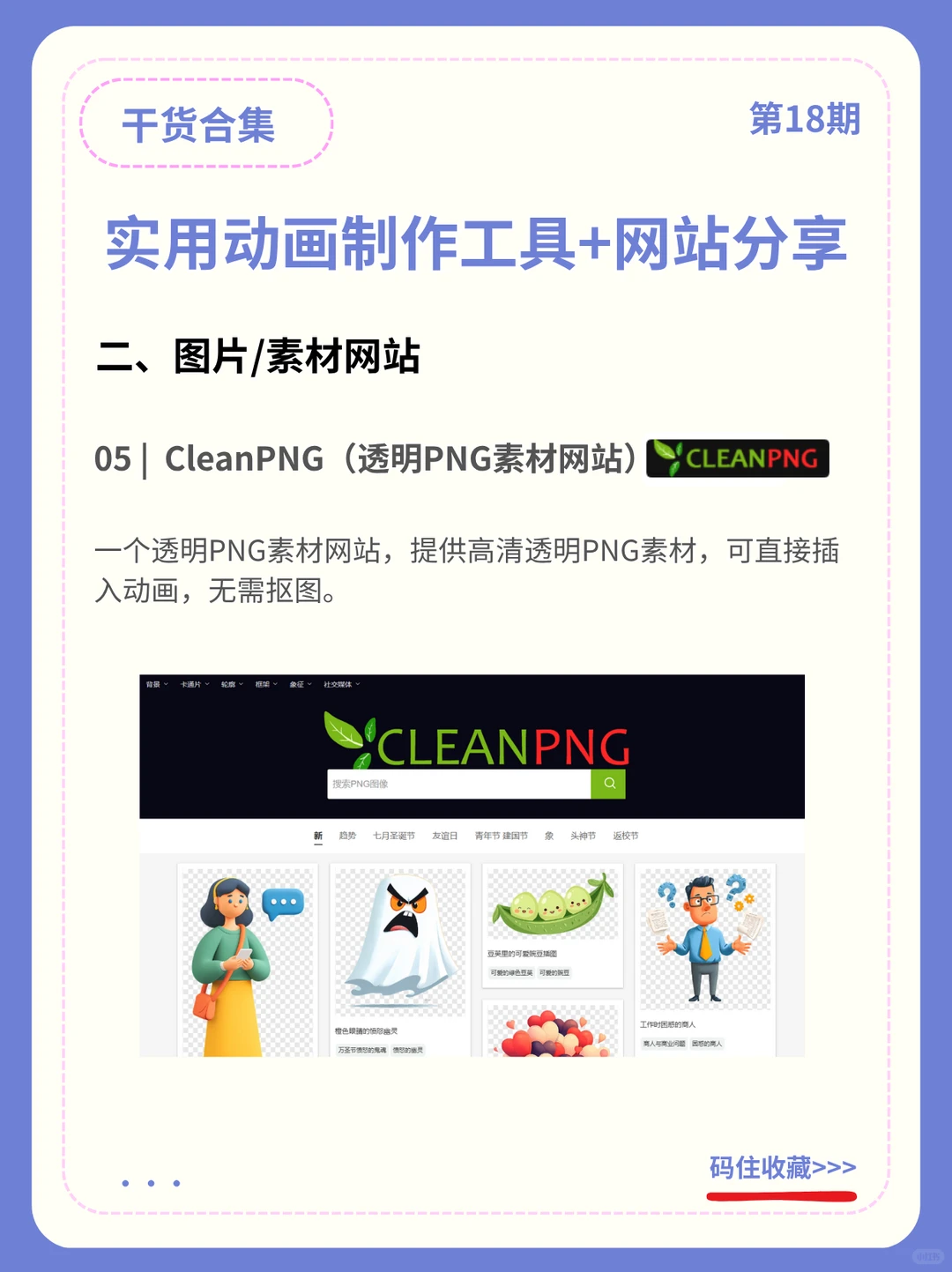 动画制作必备工具分享｜10个网站+软件