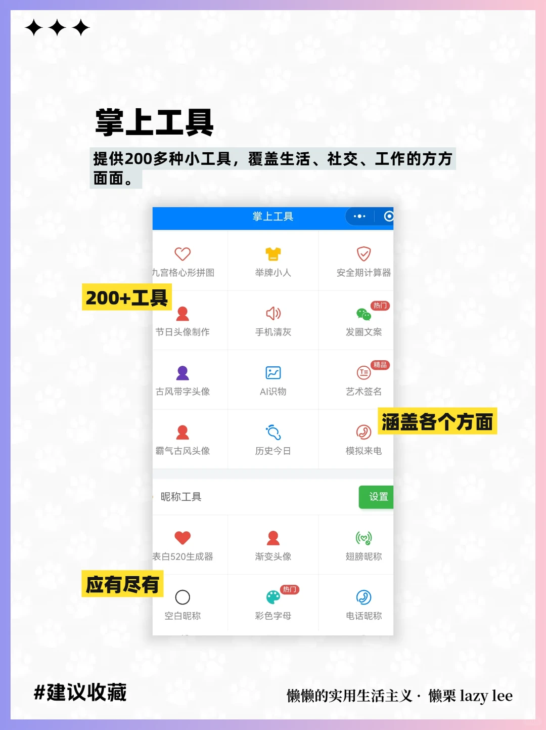 10个免费的实用微信小程序
