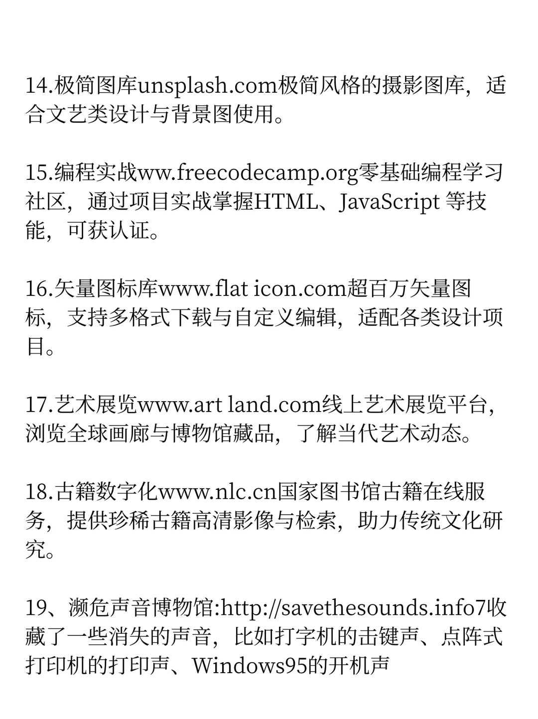 全网疯传的29个宝藏网站，爱了