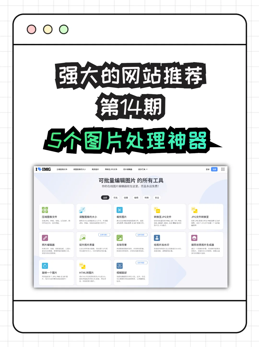 强大的网站推荐：5个图片处理工具🔥