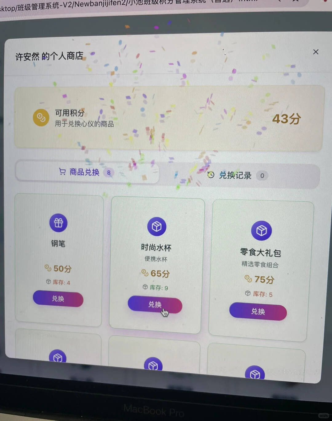 我把办主任积分管理神器做成了一个网站