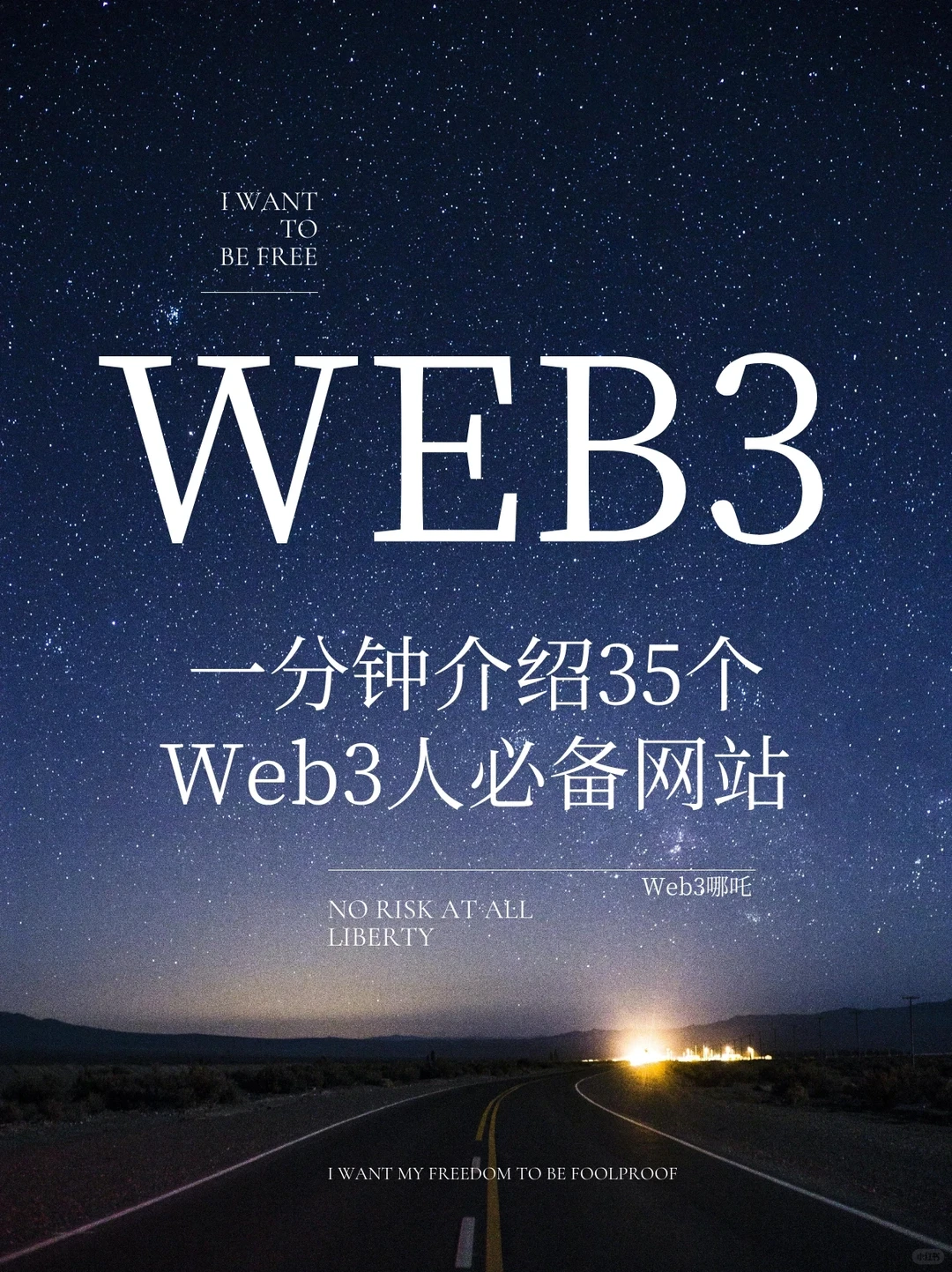 一分钟介绍35个Web3人必备网站