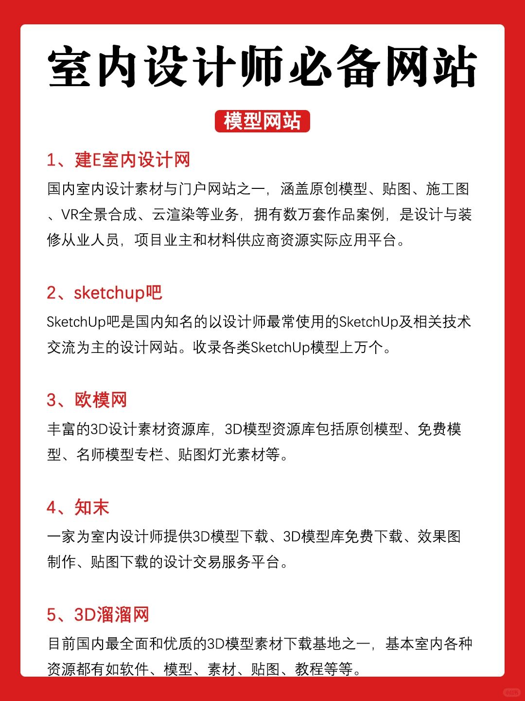 室内设计师必备知识点2❗室内设计工具网站