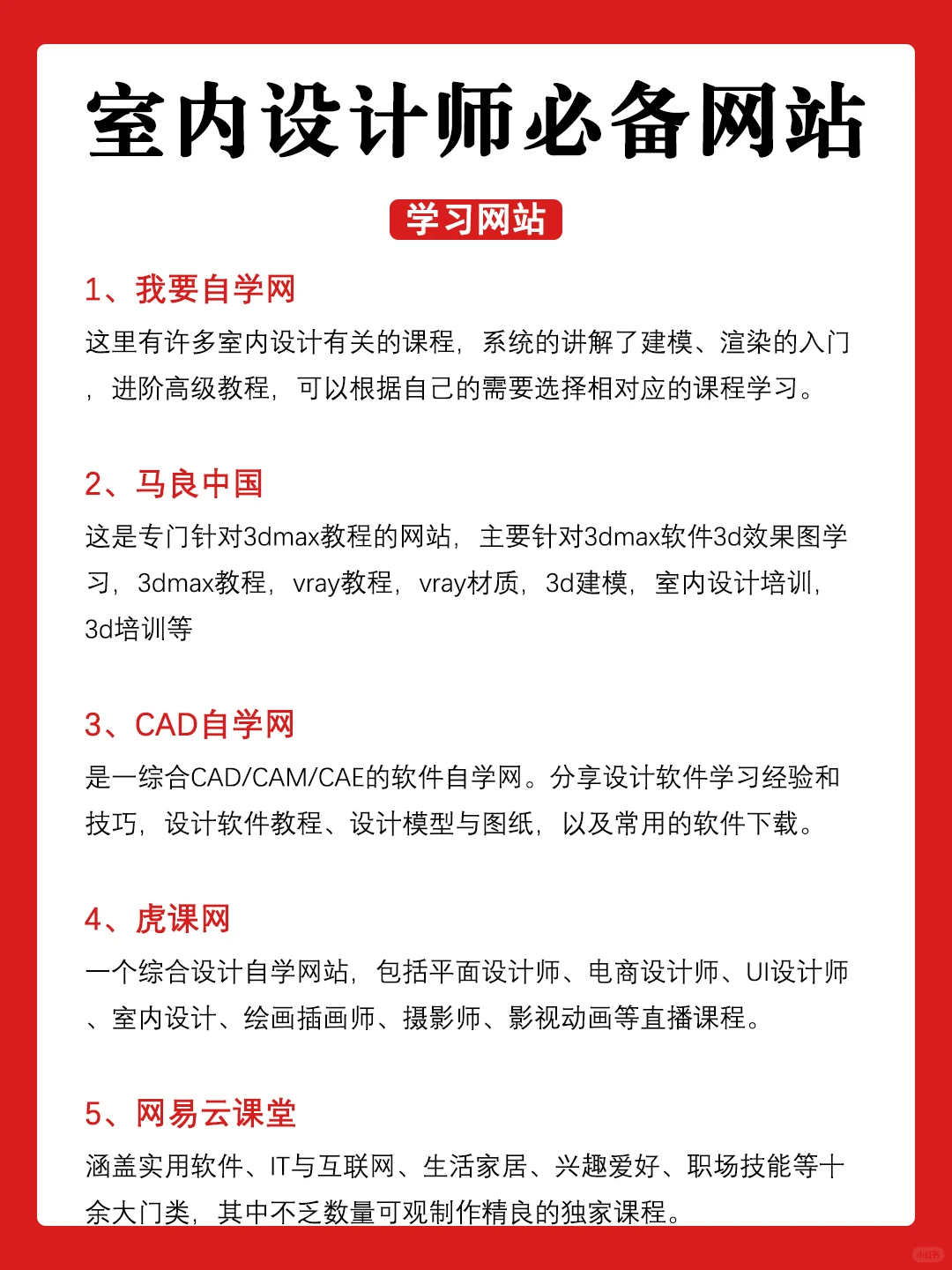 室内设计师必备知识点2❗室内设计工具网站