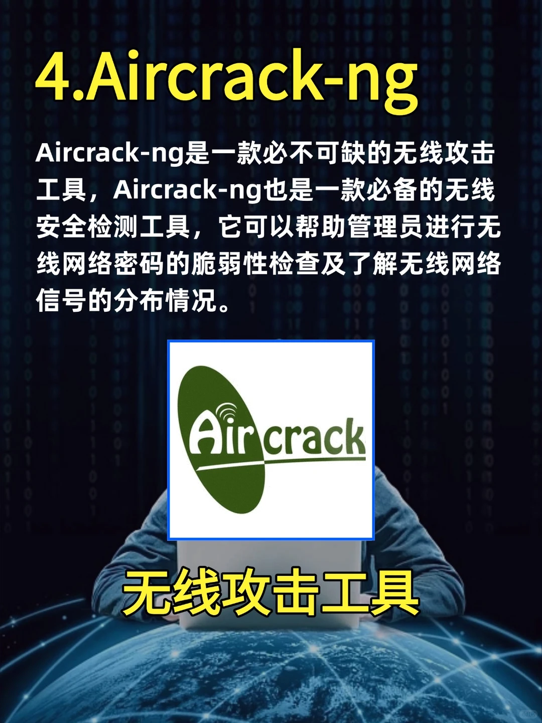 黑客最常用的六大渗透工具