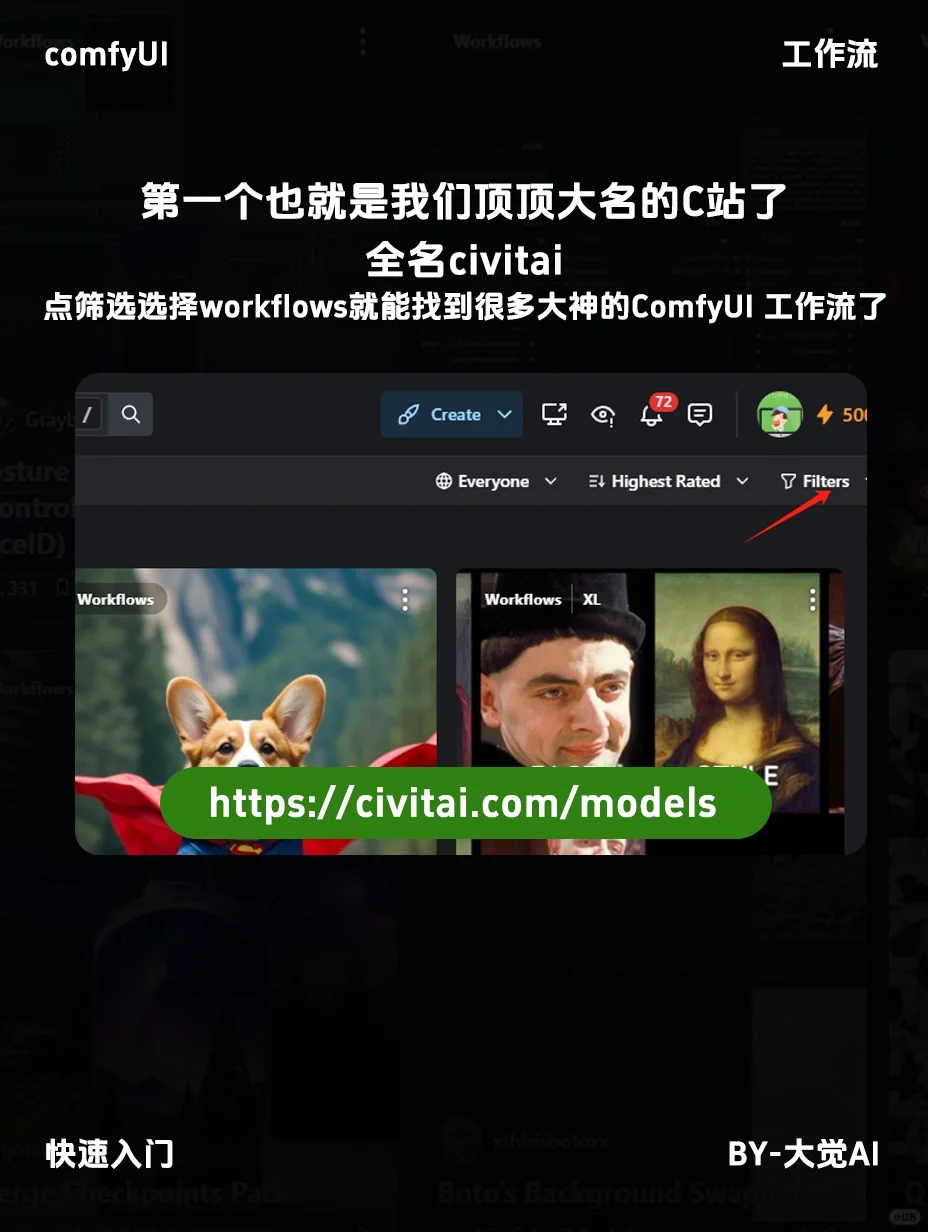 5个免费的comfyUI工作流网站新手小白必备！