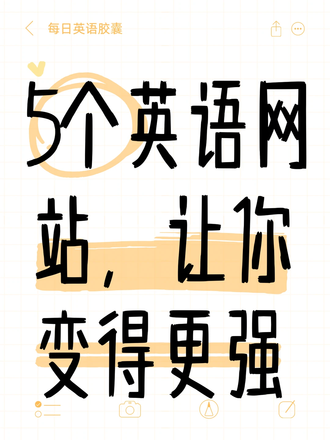 学霸都在偷偷用的学习网站