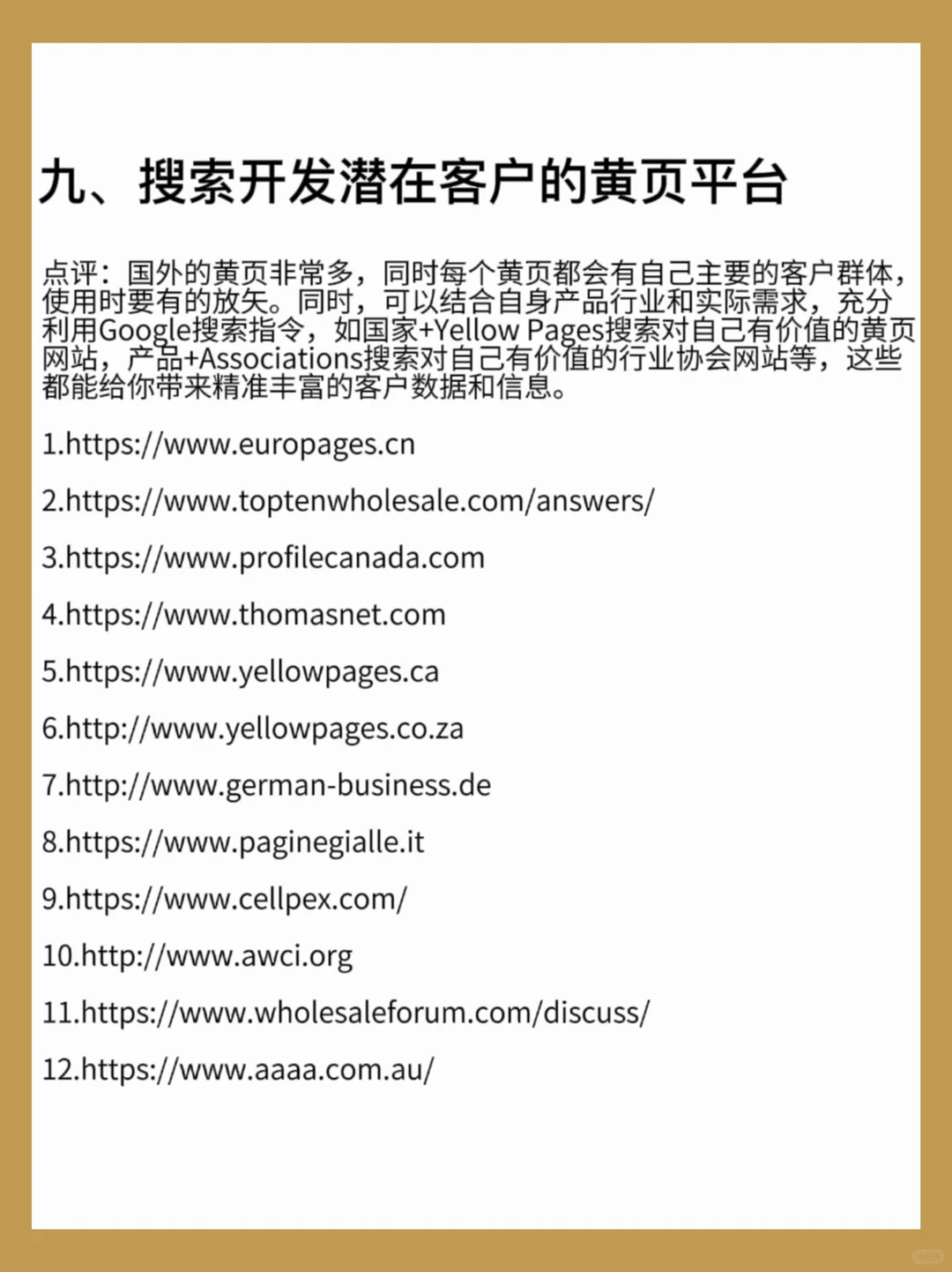 超实用的140个外贸网站工具