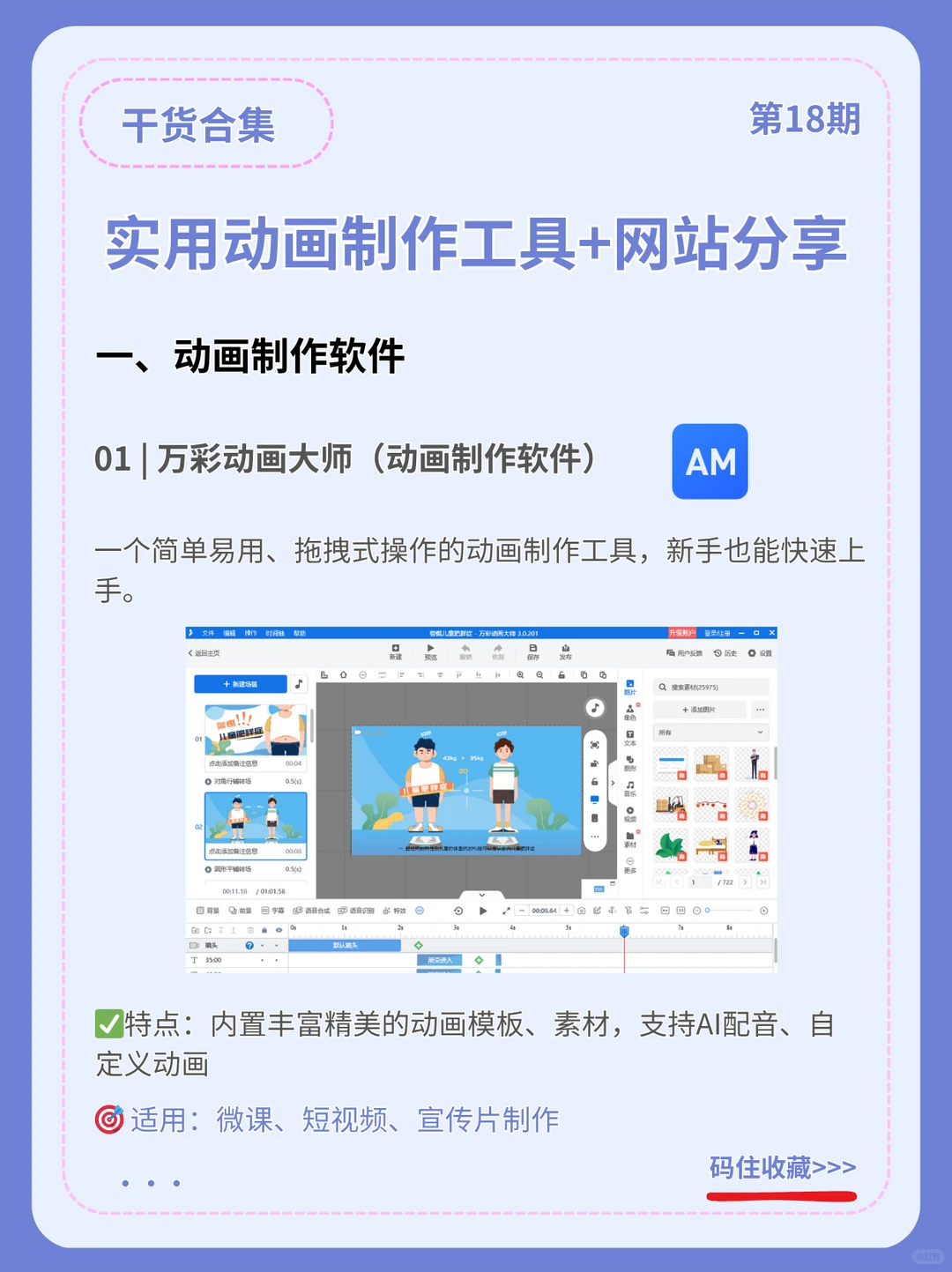 动画制作必备工具分享｜10个网站+软件