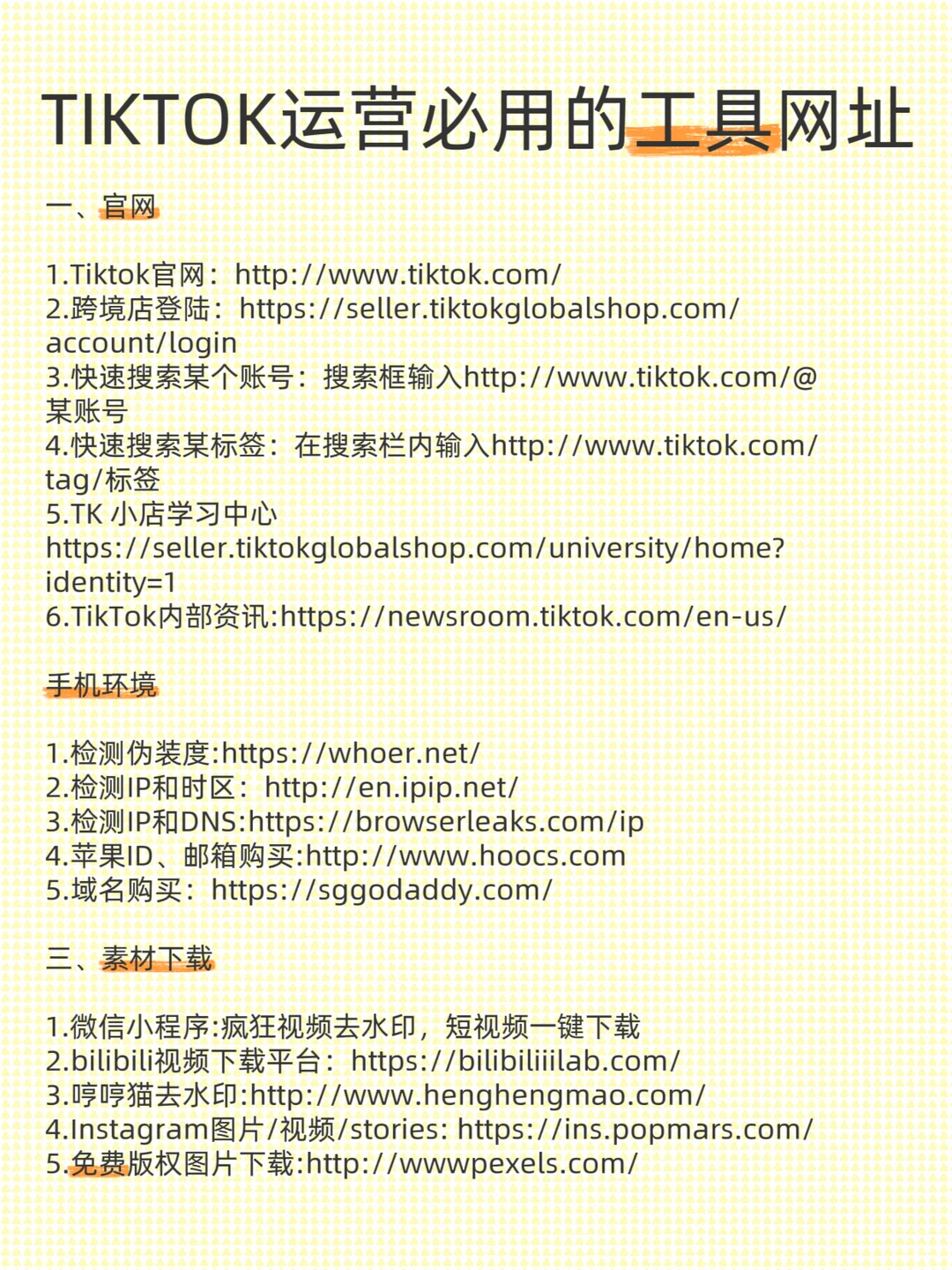 TkTok运营工具网址🔥🔥🔥