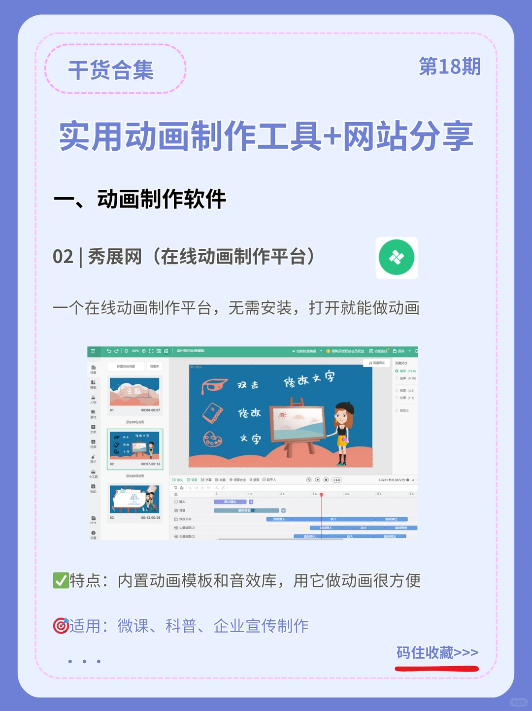 动画制作必备工具分享｜10个网站+软件