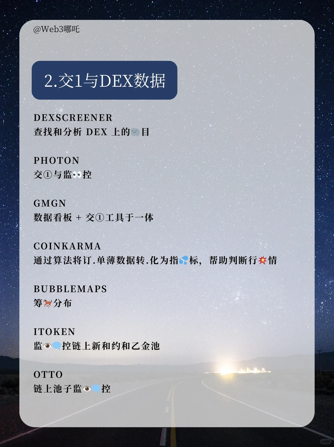 一分钟介绍35个Web3人必备网站