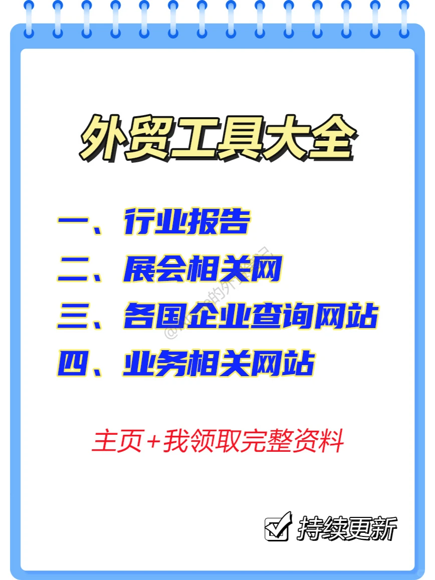有了这些外贸工具网站 工作效率提高十倍！