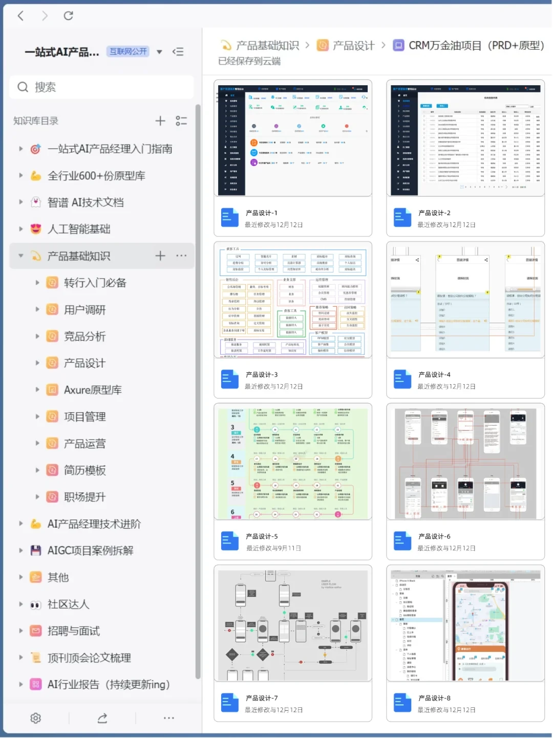 🔥这些网站对于产品经理堪称伟大！