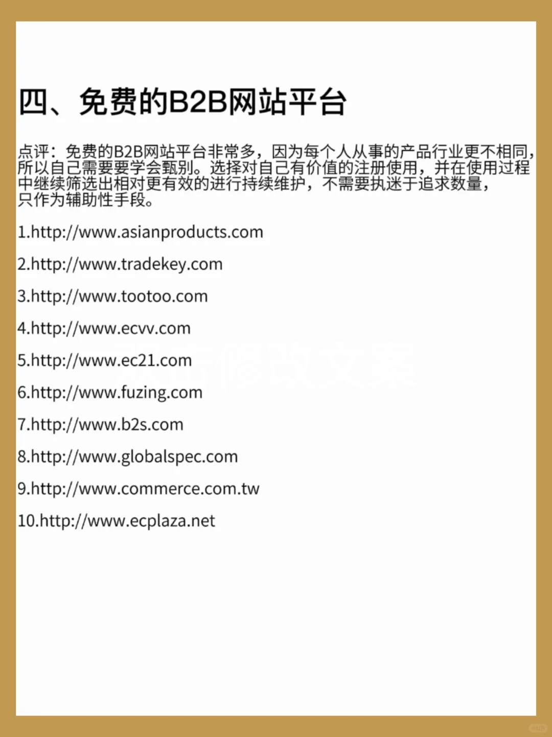 超实用的140个外贸网站工具