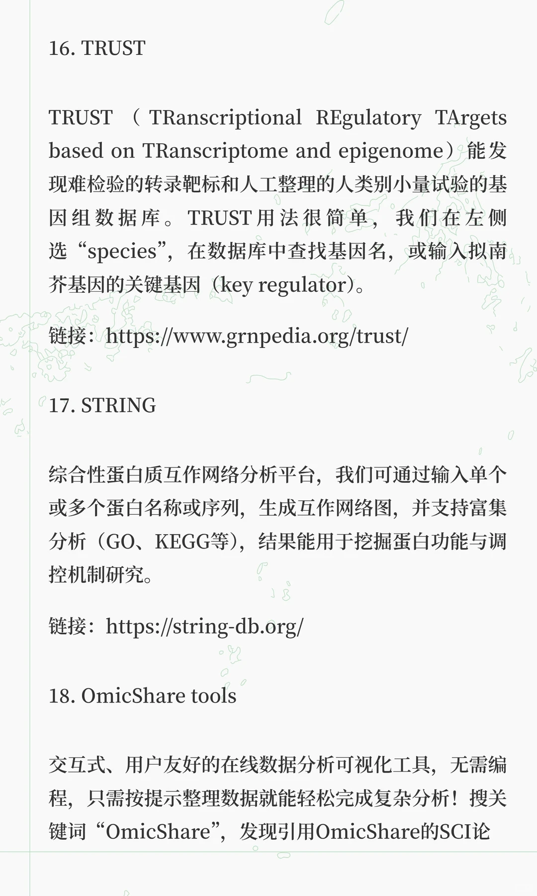 你必须知道的那些科研工具（附网站）