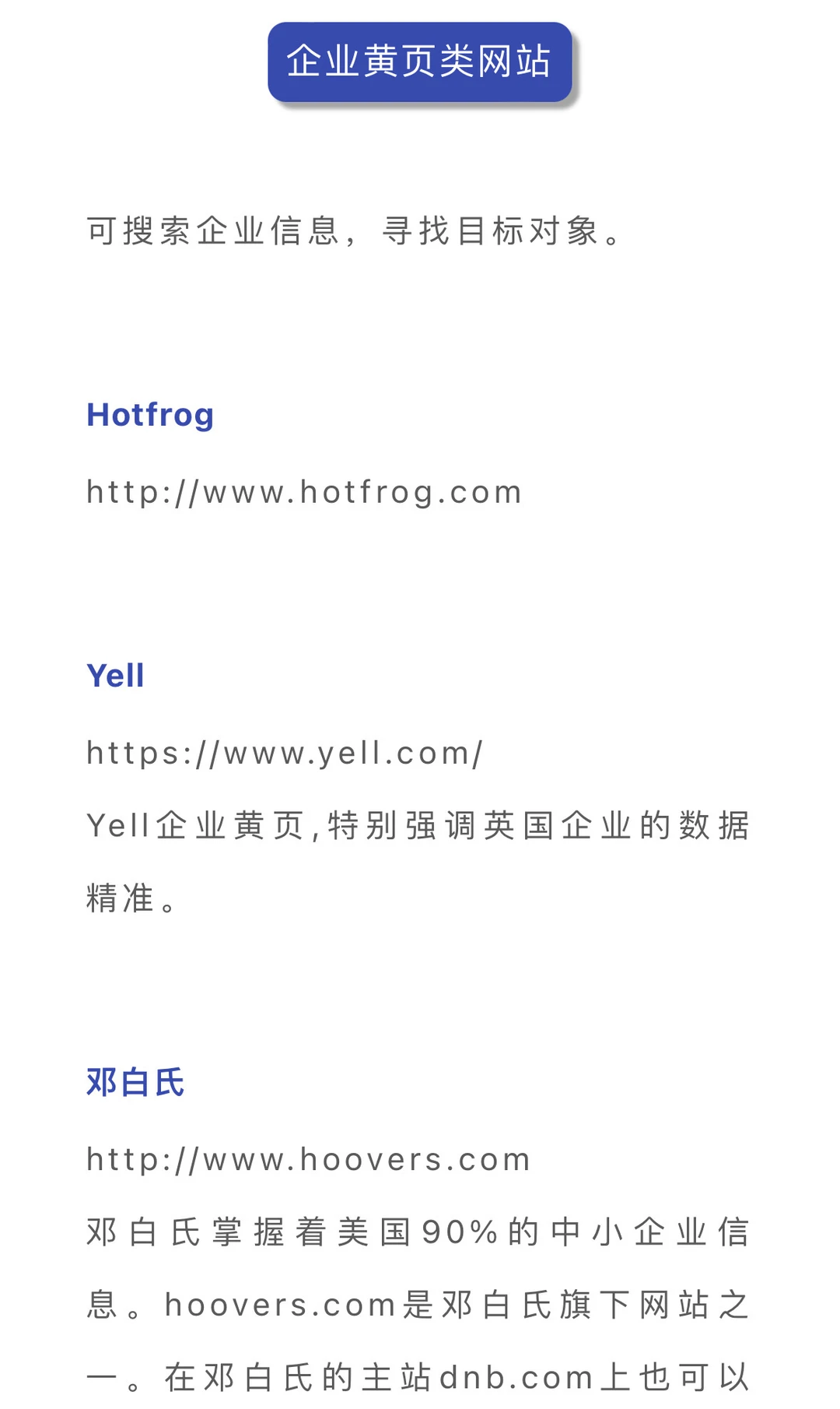 外贸工具类网站你用过几个？