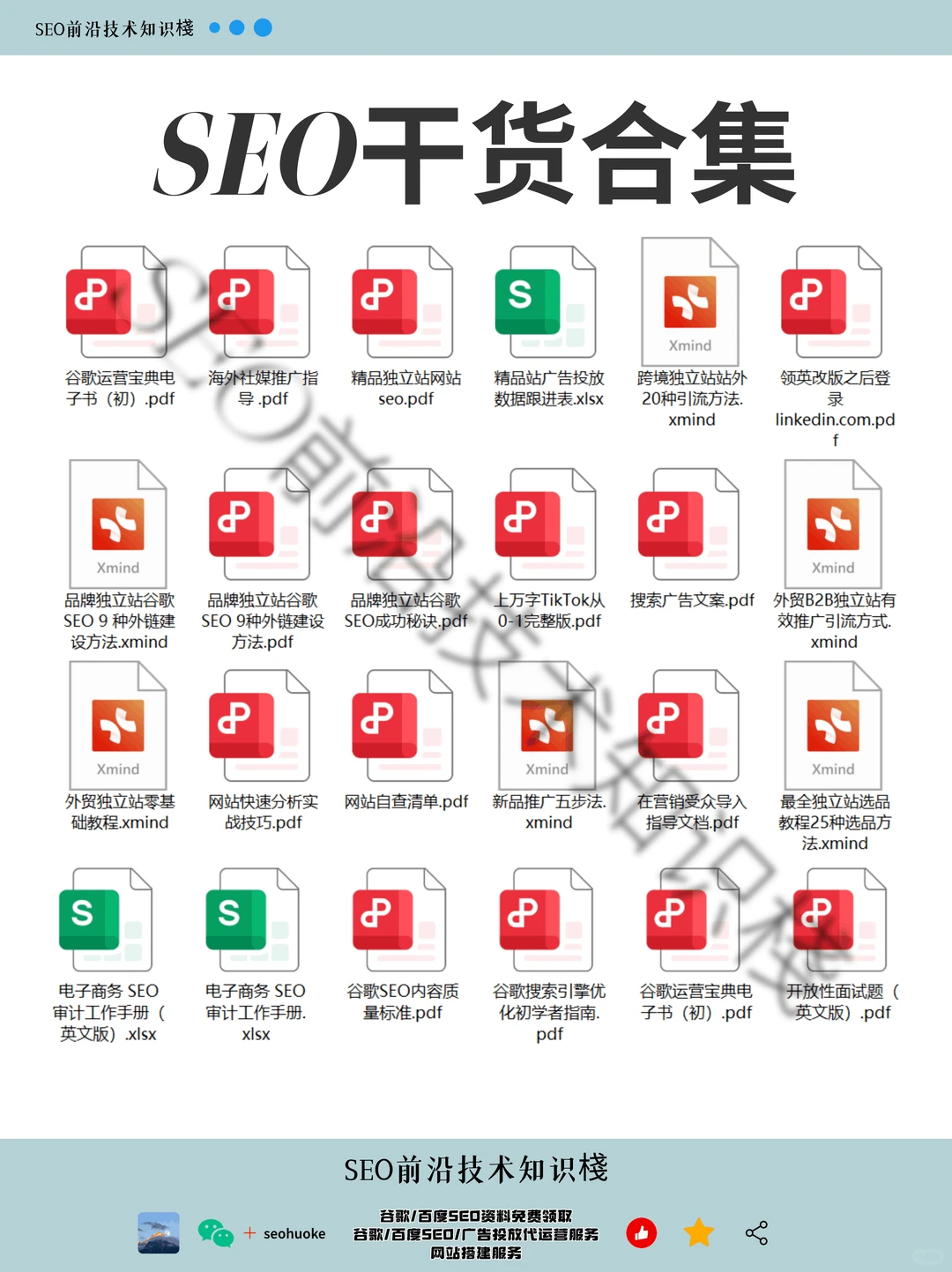 SEO工具合集｜新手到高手都在用的效率神器