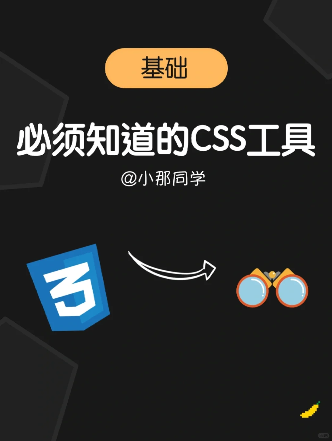 你必须要知道的CSS工具⚡️