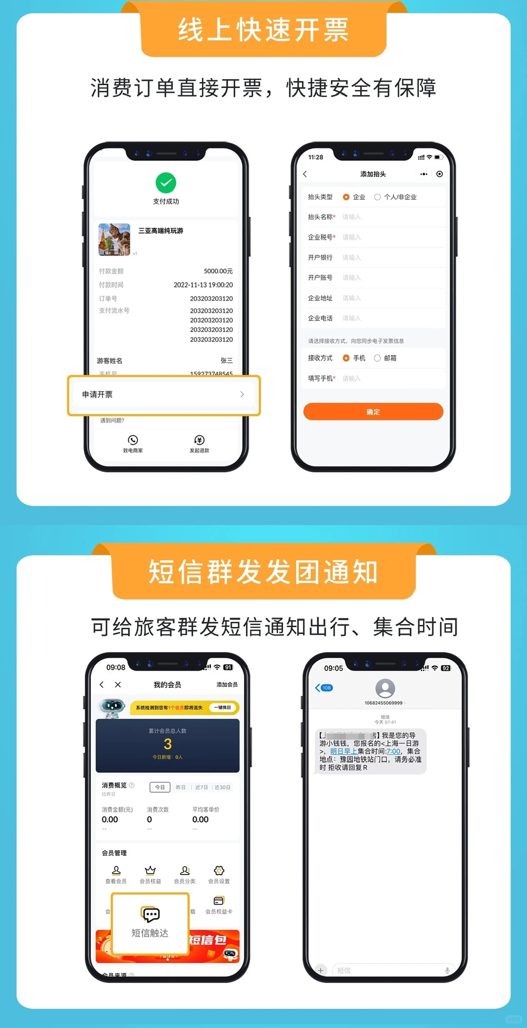 导游私收、对账到凌晨?旅行收款终于有救了