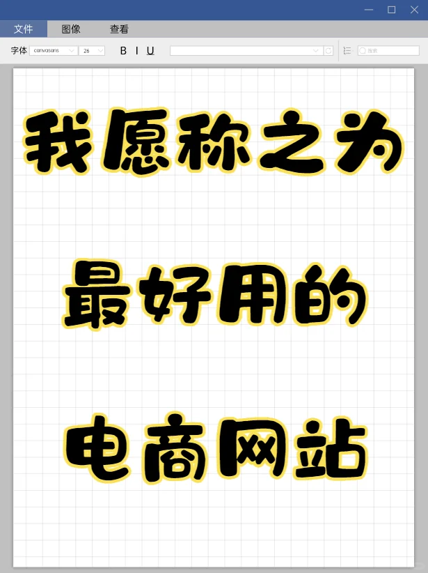 这些我愿称之为最适合电商人的网站