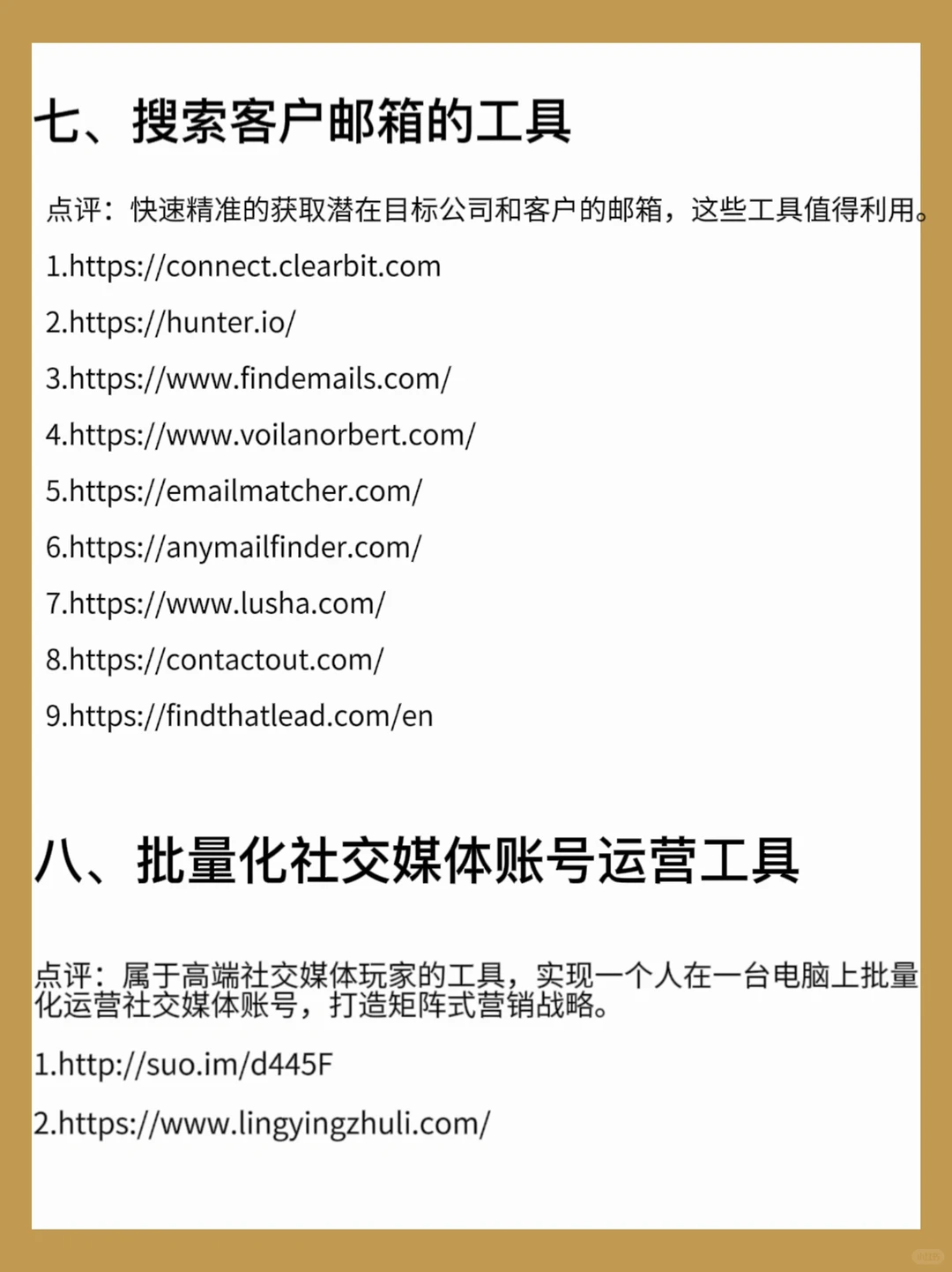 超实用的140个外贸网站工具