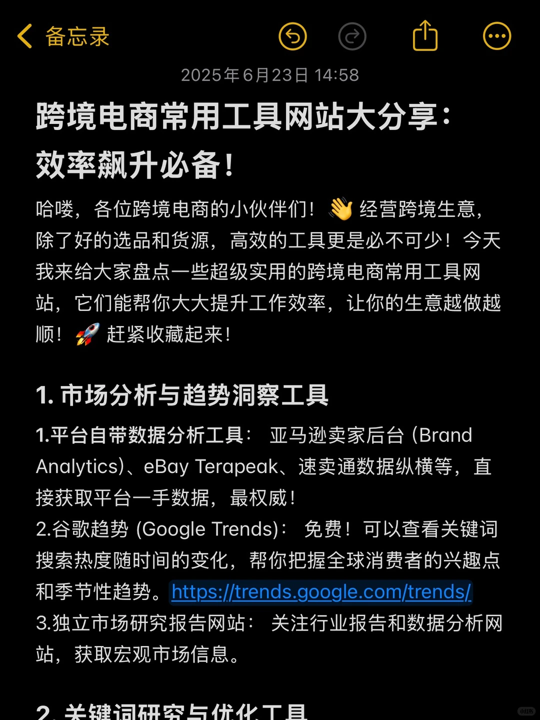 附地址！跨境电商必备工具网站！