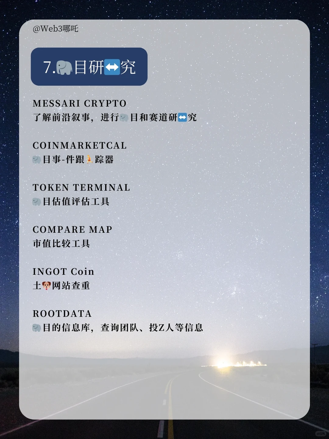 一分钟介绍35个Web3人必备网站