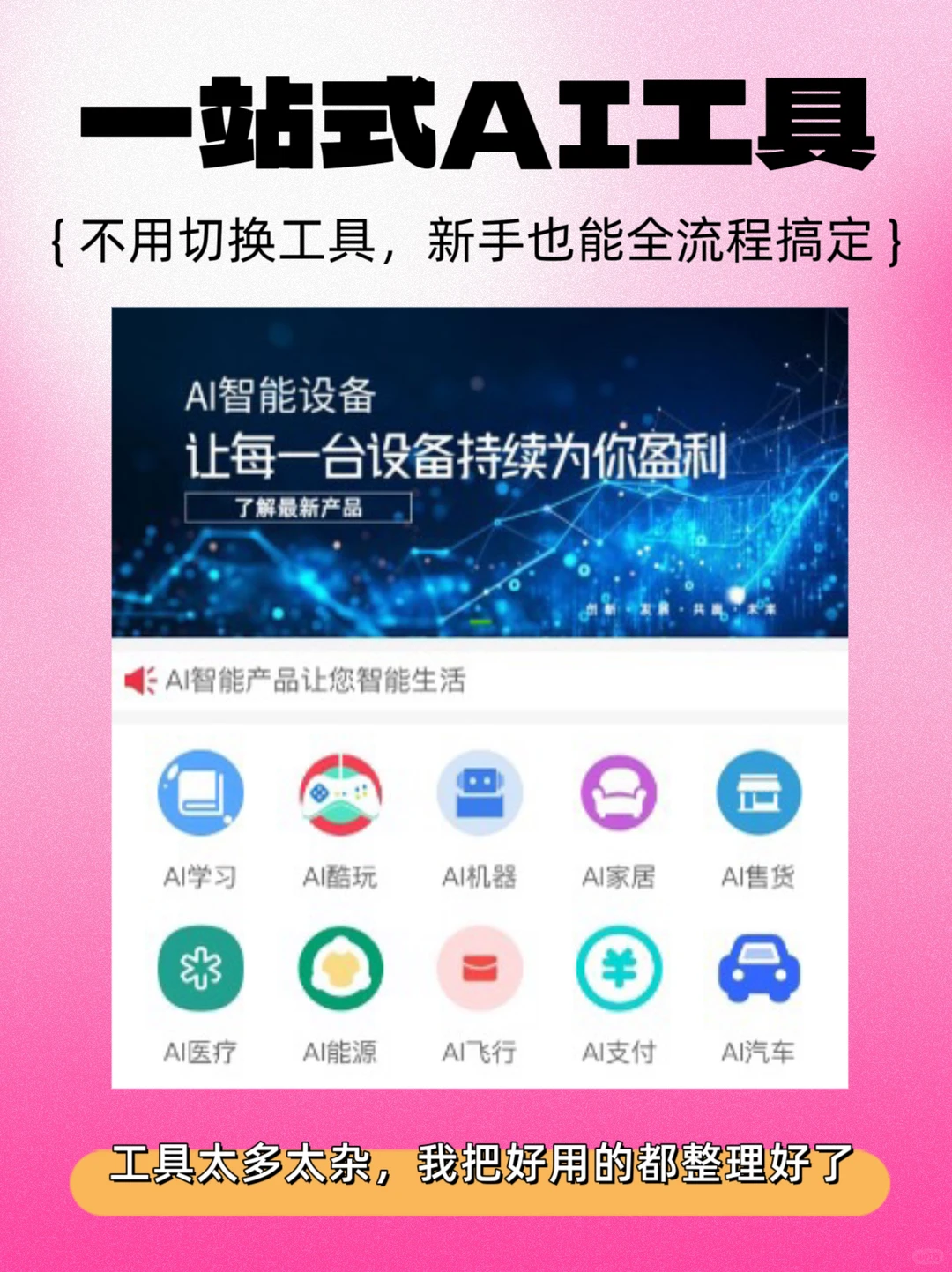 吹爆这个 AI 导航网站❗从此工具查找不发愁